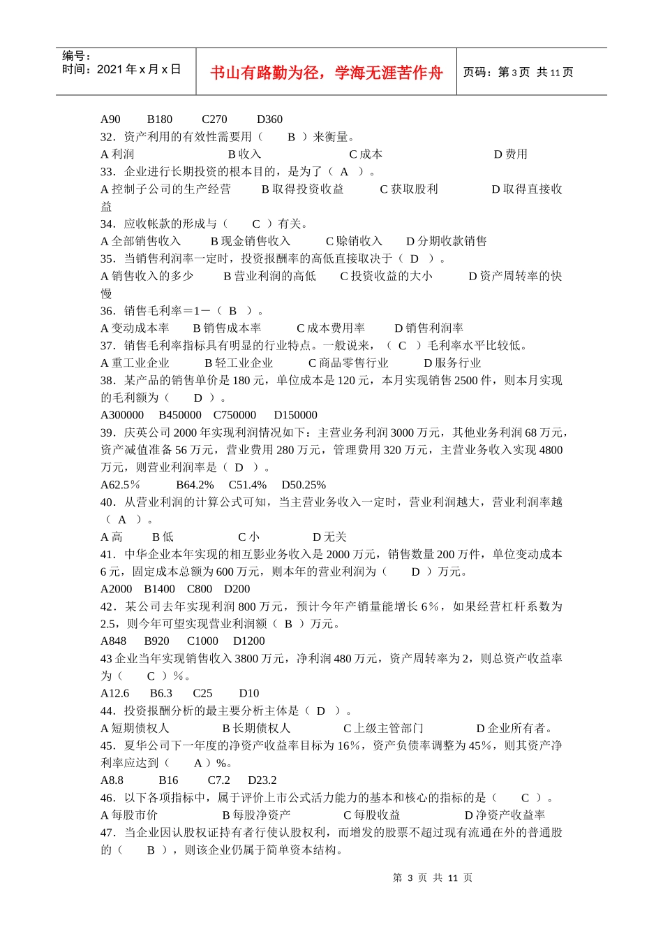 财务报表分析机考题_第3页