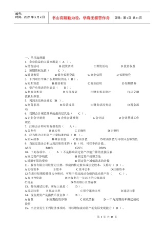 财务报表分析机考题