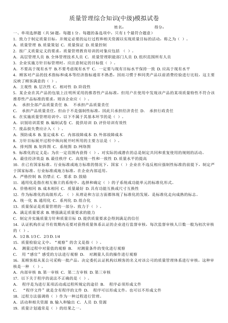 质量管理综合试卷_第1页