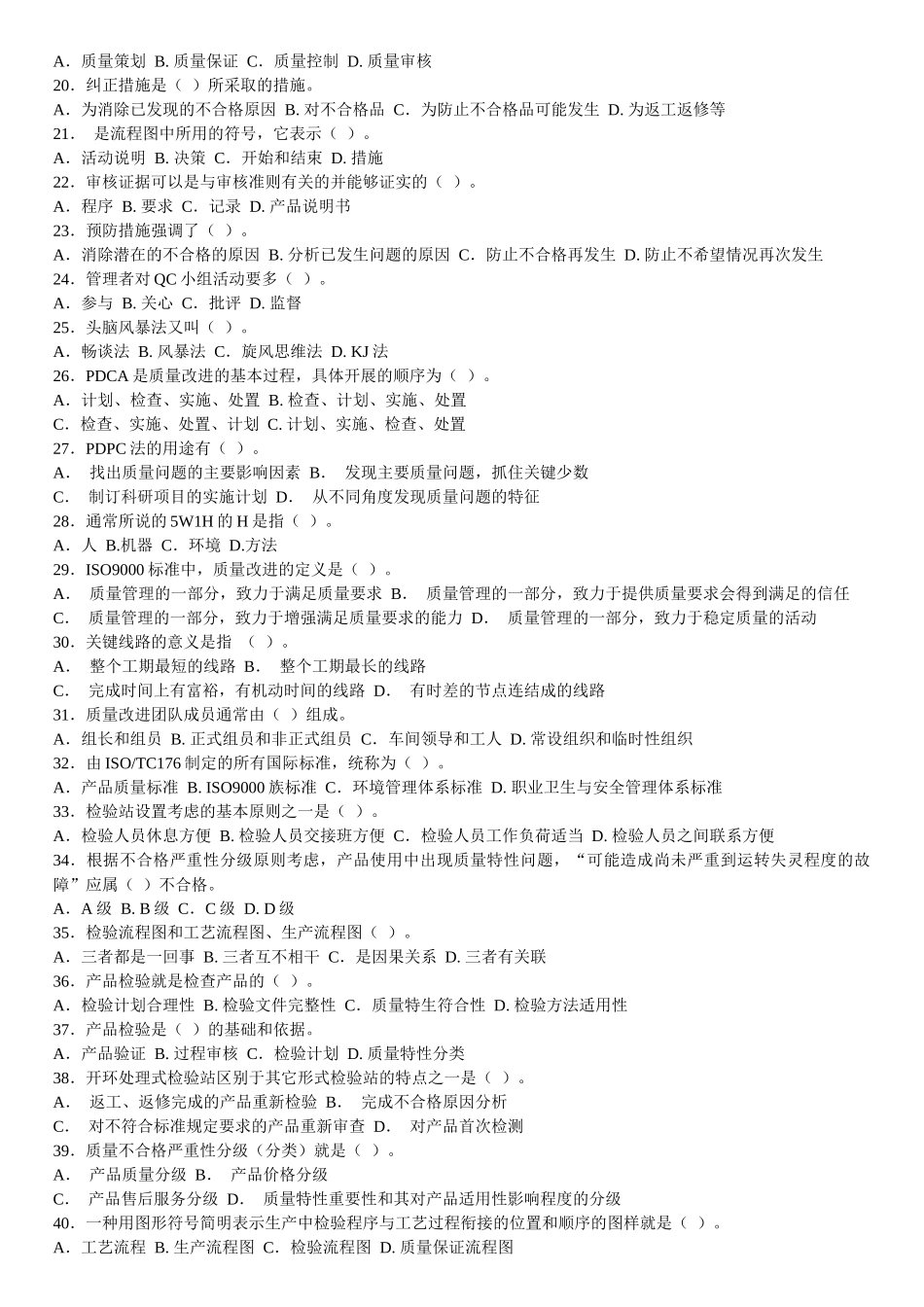 质量管理综合试卷_第2页