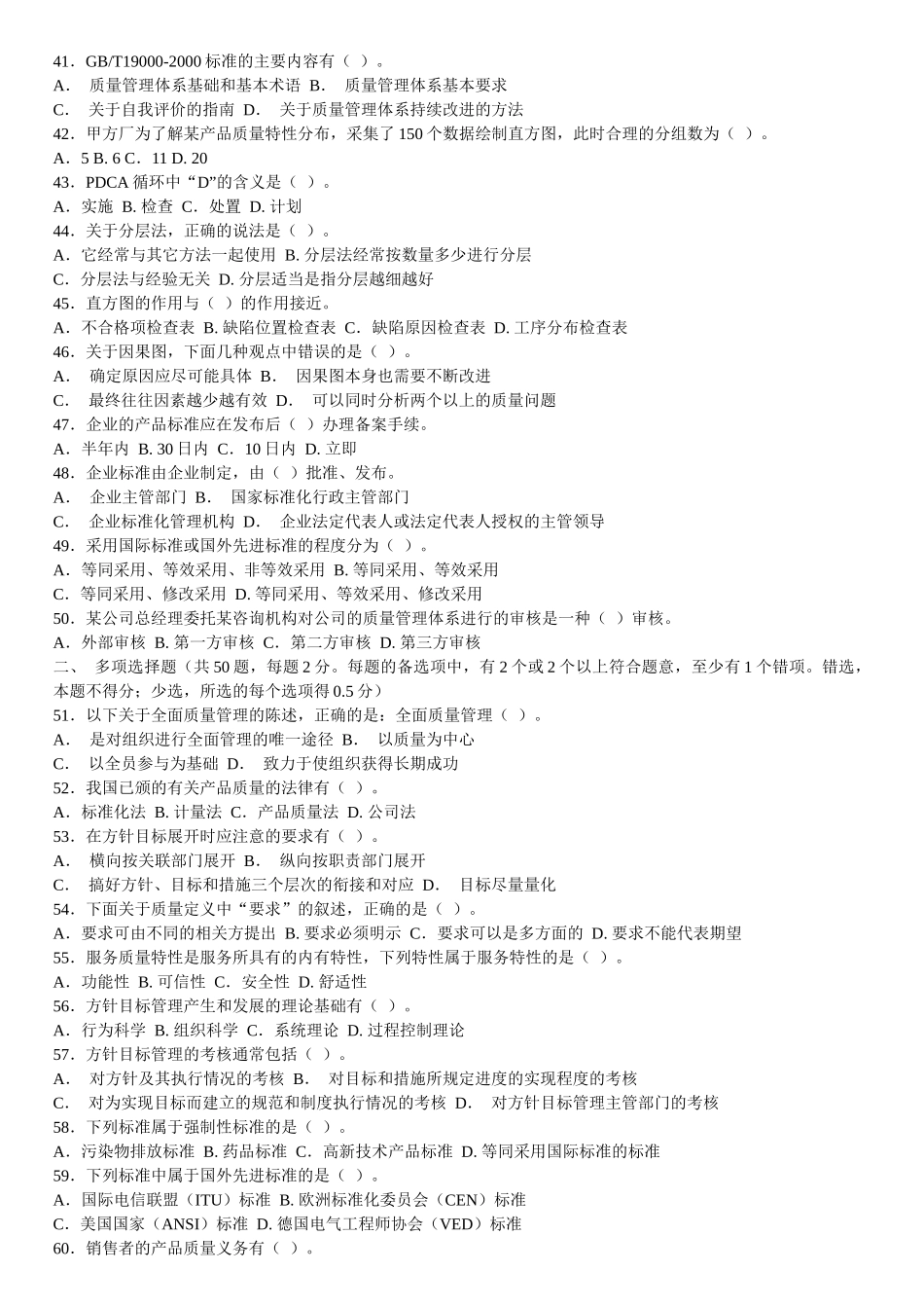 质量管理综合试卷_第3页