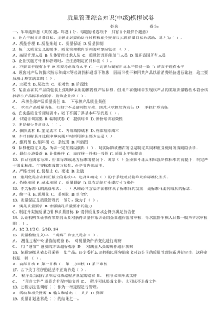 质量管理综合试卷
