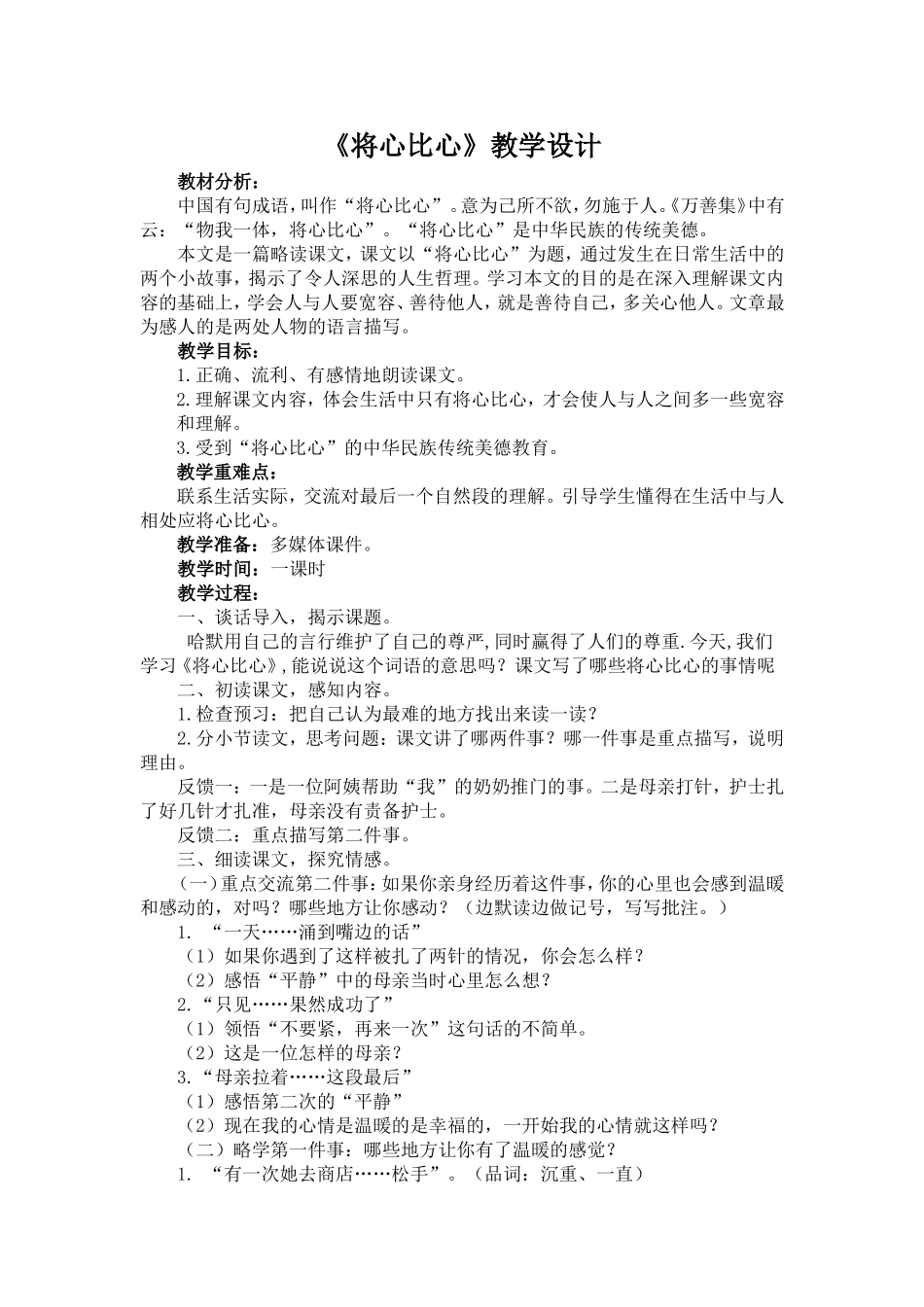 纵目中心校赵永斌《将心比心》_第1页