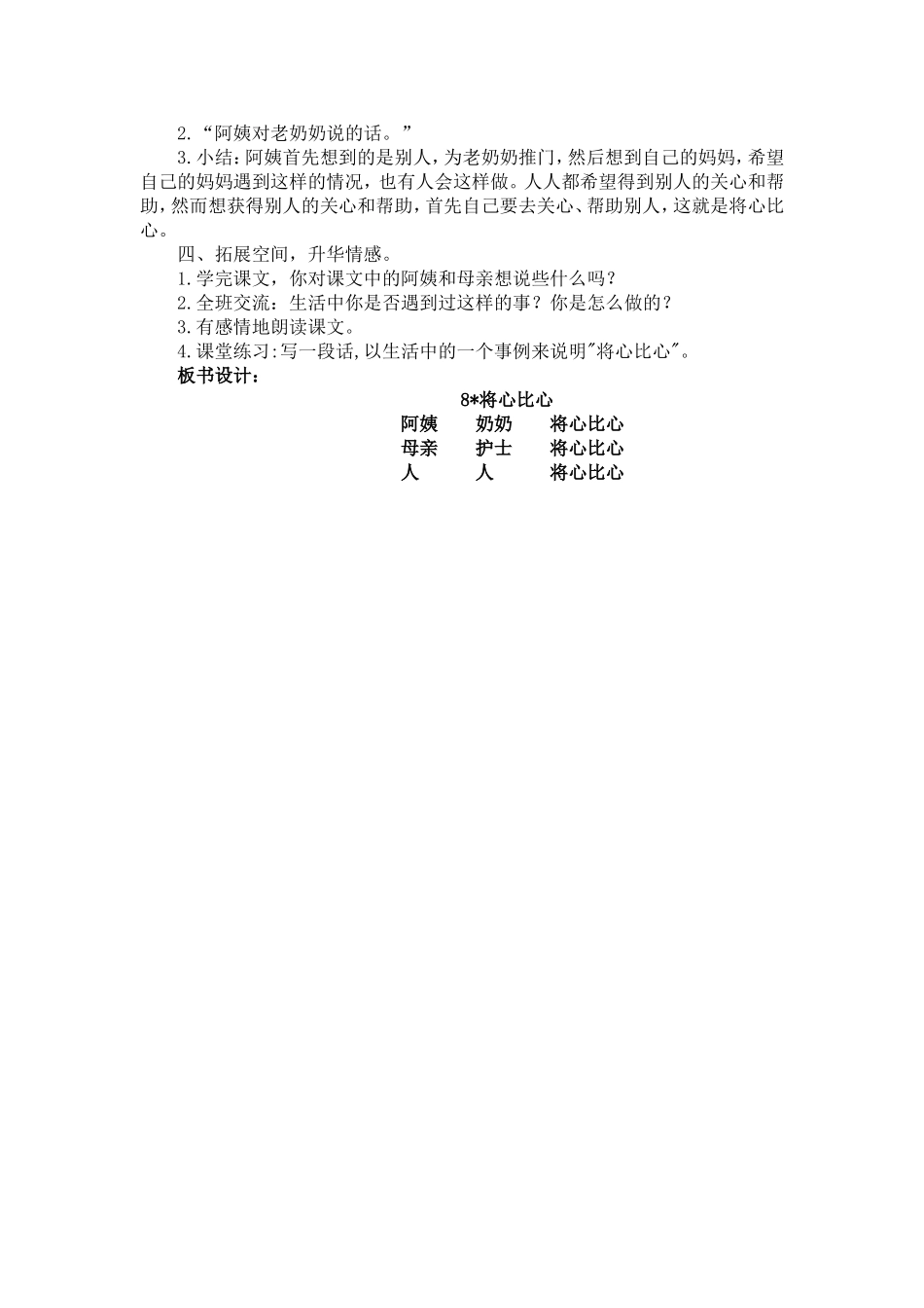 纵目中心校赵永斌《将心比心》_第2页