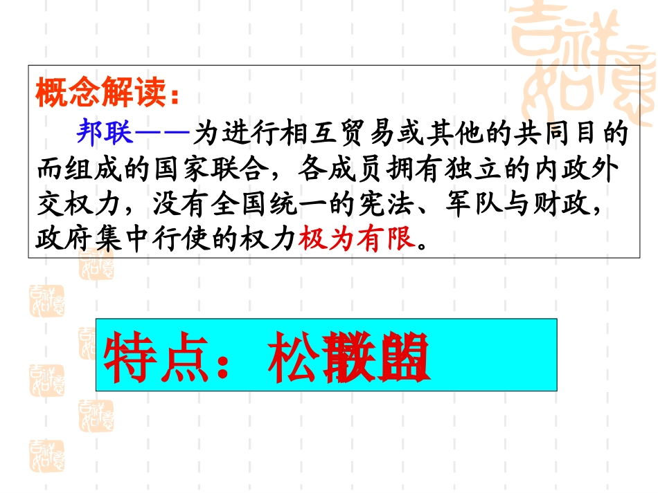 美国联邦共和制的建立_第3页