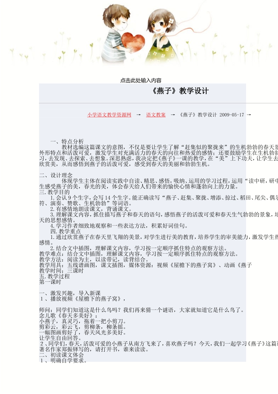 语文《燕子》教学设计_第1页