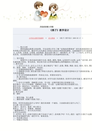 语文《燕子》教学设计