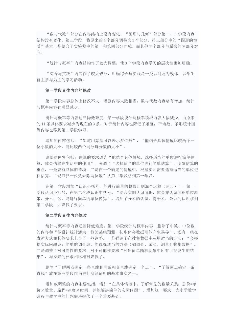 修订后的数学课标变了什么_第2页