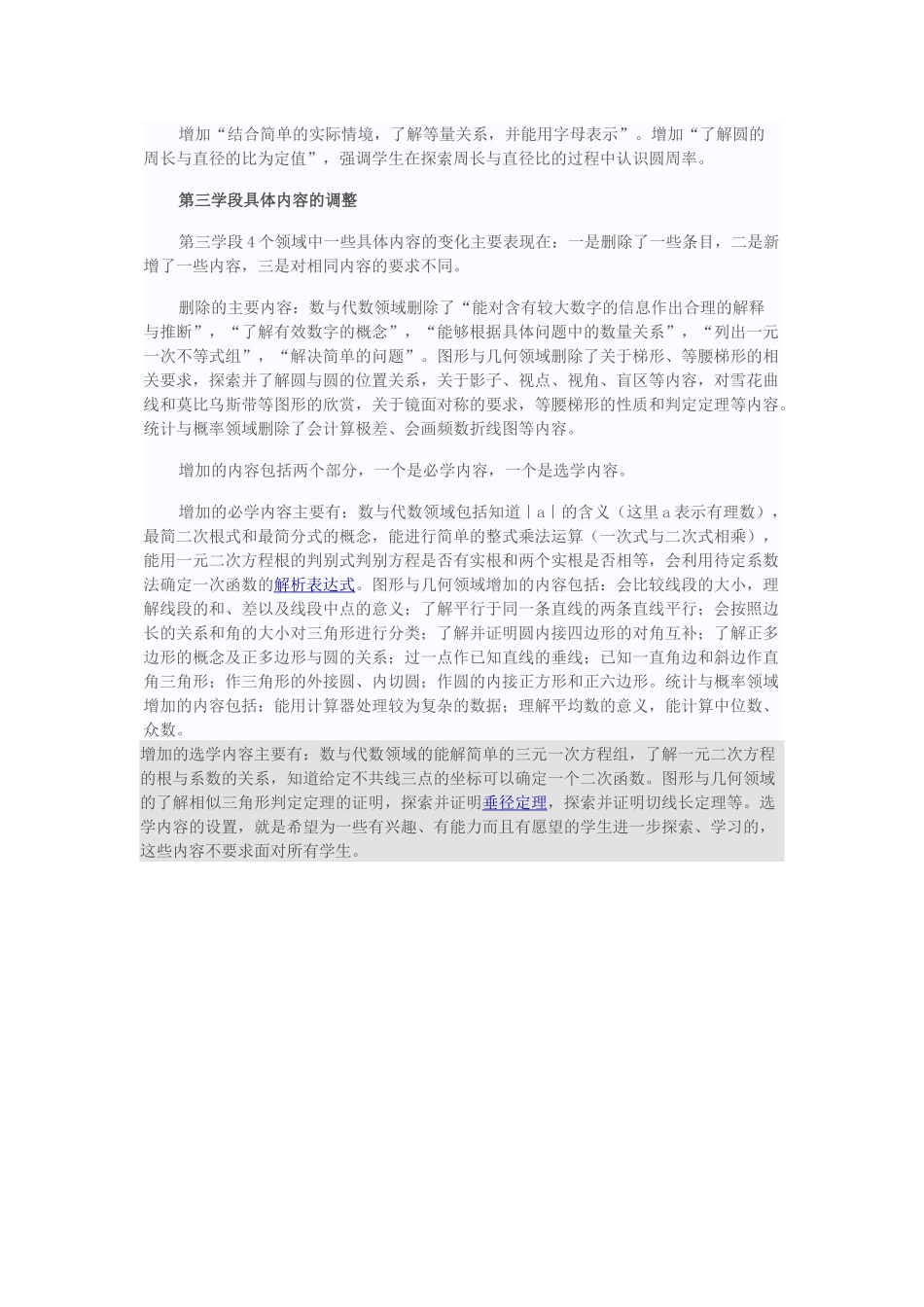 修订后的数学课标变了什么_第3页
