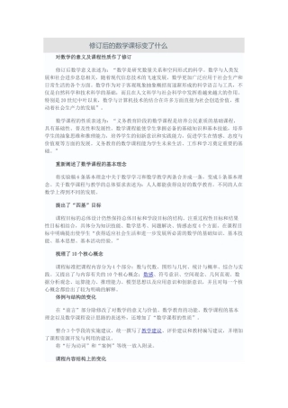修订后的数学课标变了什么