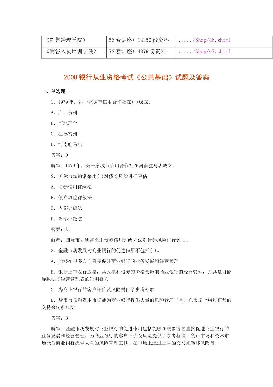 银行从业资格考试之《公共基础》试题_第2页