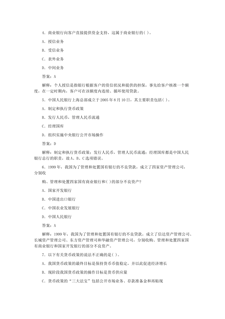 银行从业资格考试之《公共基础》试题_第3页