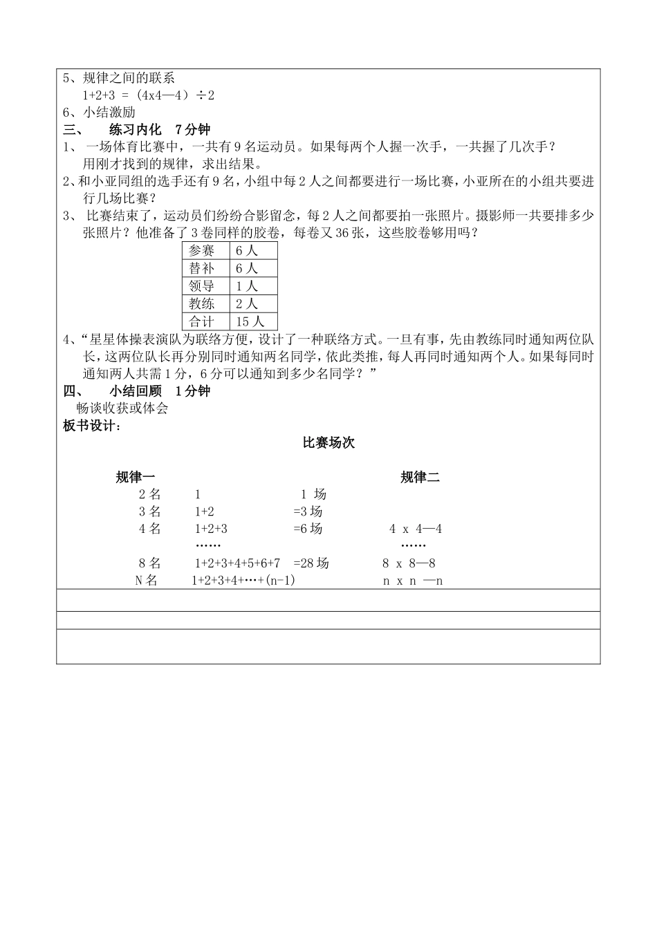 《比赛场次》教案1_第3页