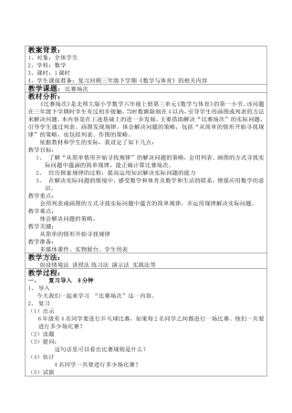 《比赛场次》教案1