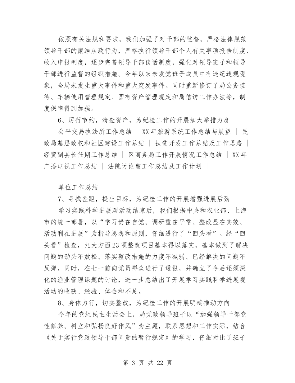 2024年纪检工作总结及2024年纪检工作计划与2024年纪检监察工作会议县委书记讲话稿汇编_第3页