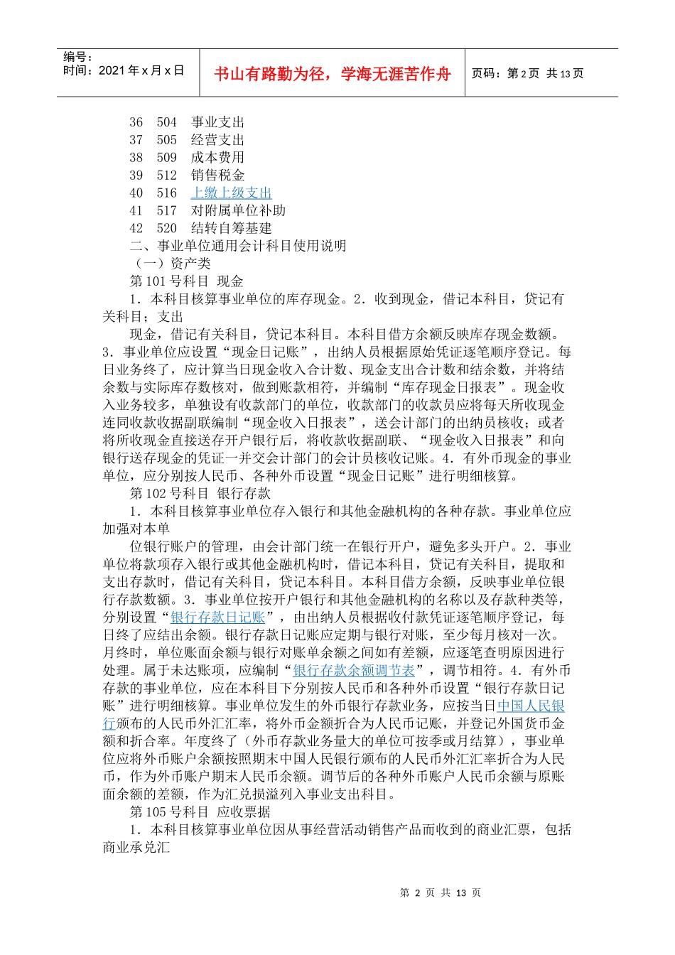 事业单位通用会计科目_第2页