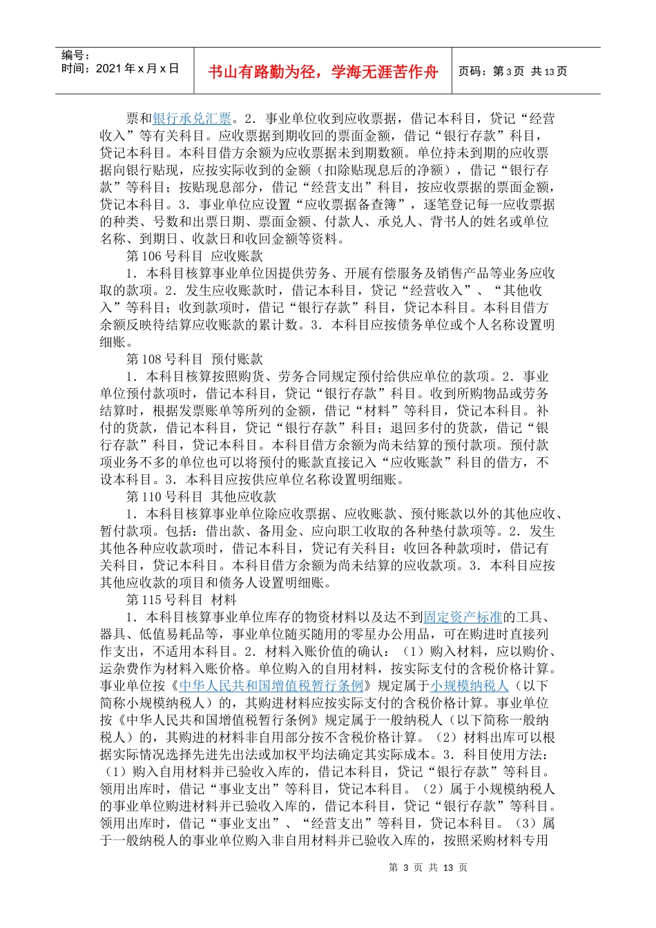 事业单位通用会计科目_第3页