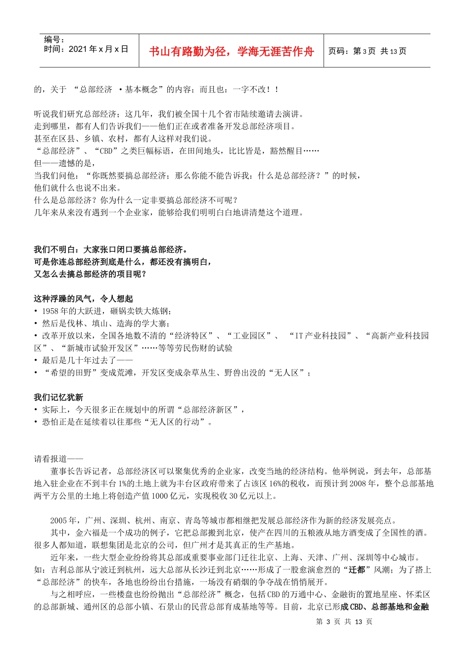 0总部经济的困惑-张鹏_第3页