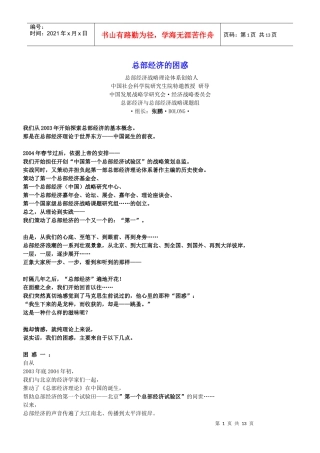 0总部经济的困惑-张鹏