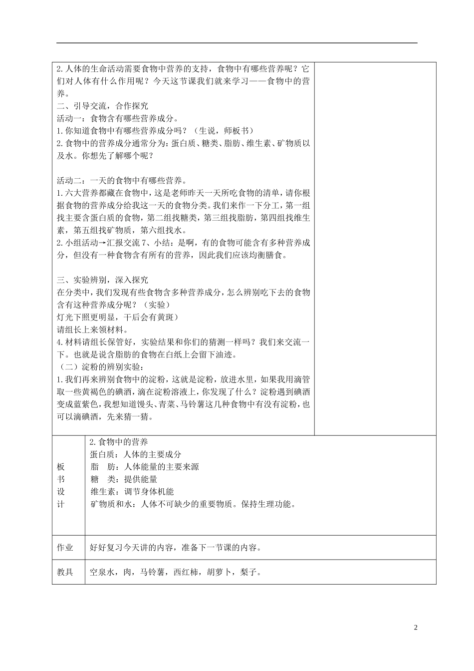 五年级其它必修1课件_第2页