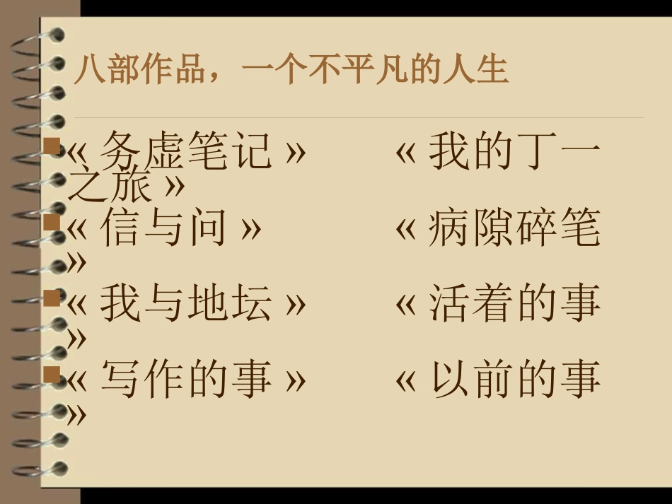 秋天的怀念课件_第2页