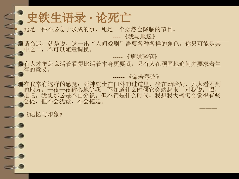 秋天的怀念课件_第3页