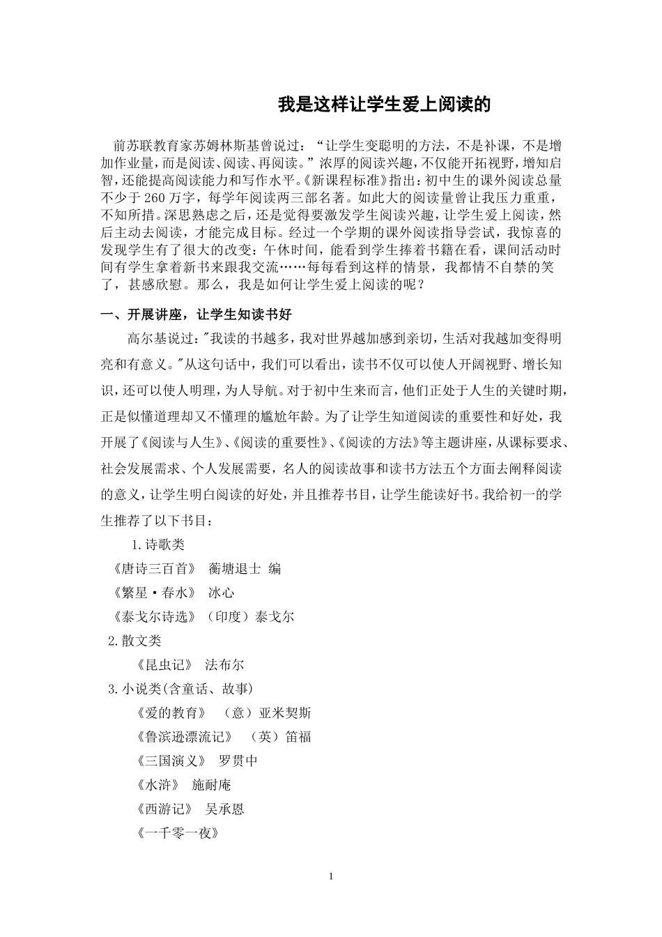 我是这样让学生爱上阅读的_第1页