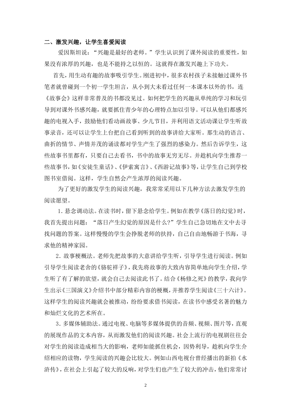我是这样让学生爱上阅读的_第2页