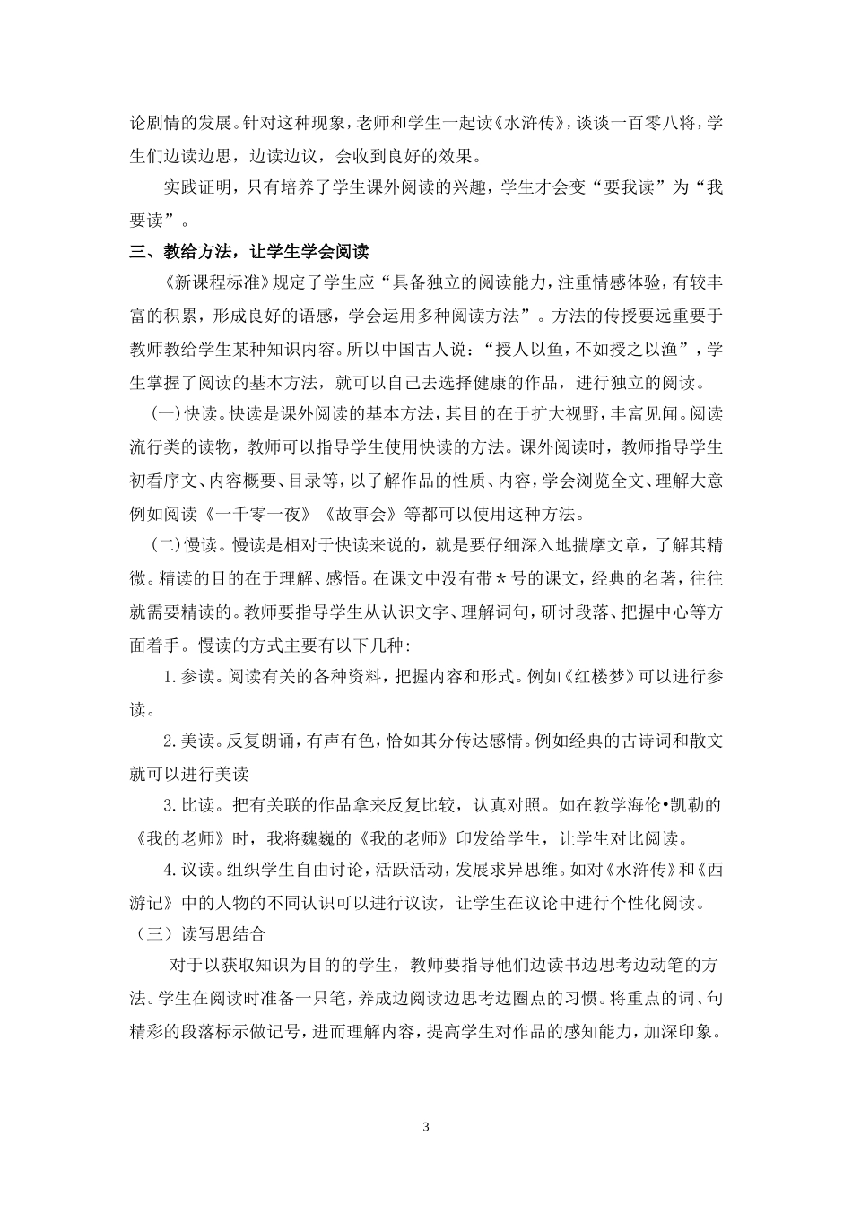 我是这样让学生爱上阅读的_第3页