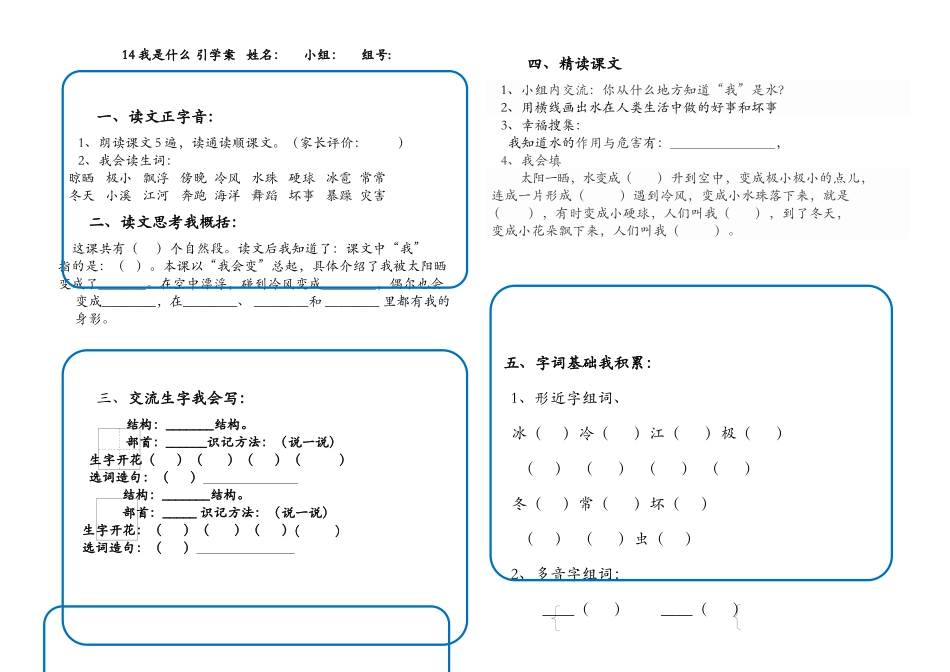我是什么引学案_第1页