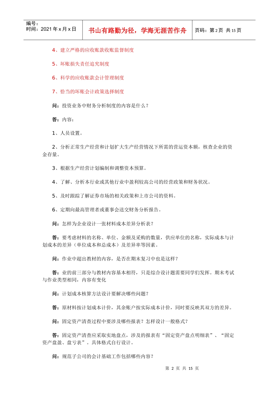 会计制度设计疑难问题_第2页
