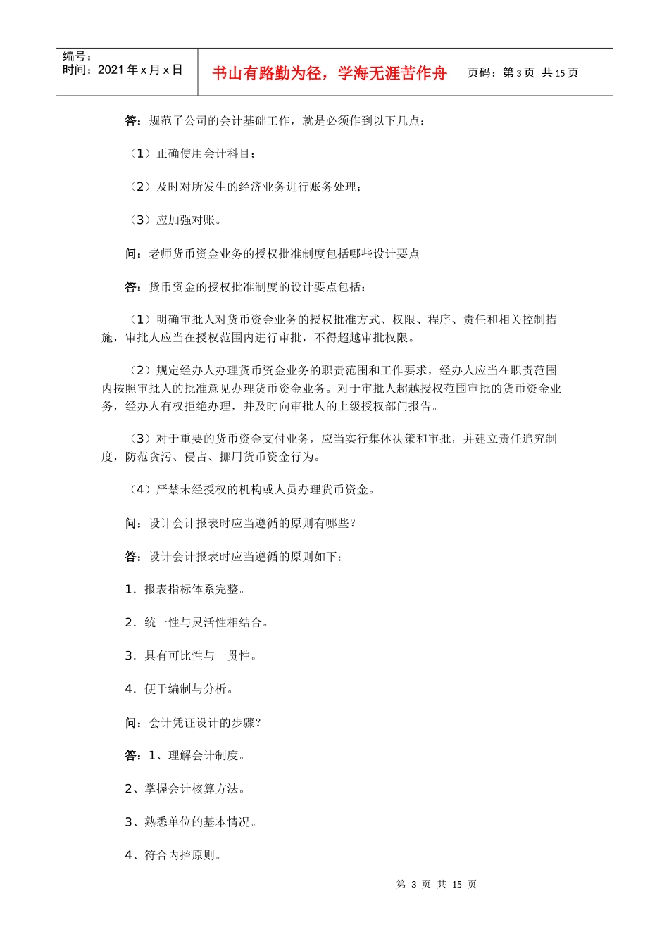 会计制度设计疑难问题_第3页