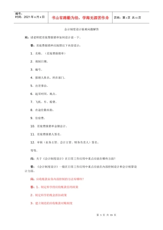 会计制度设计疑难问题