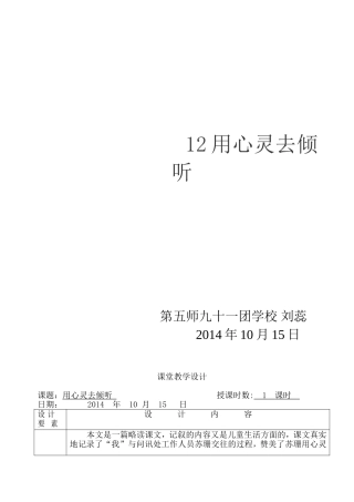 用心灵去倾听教案