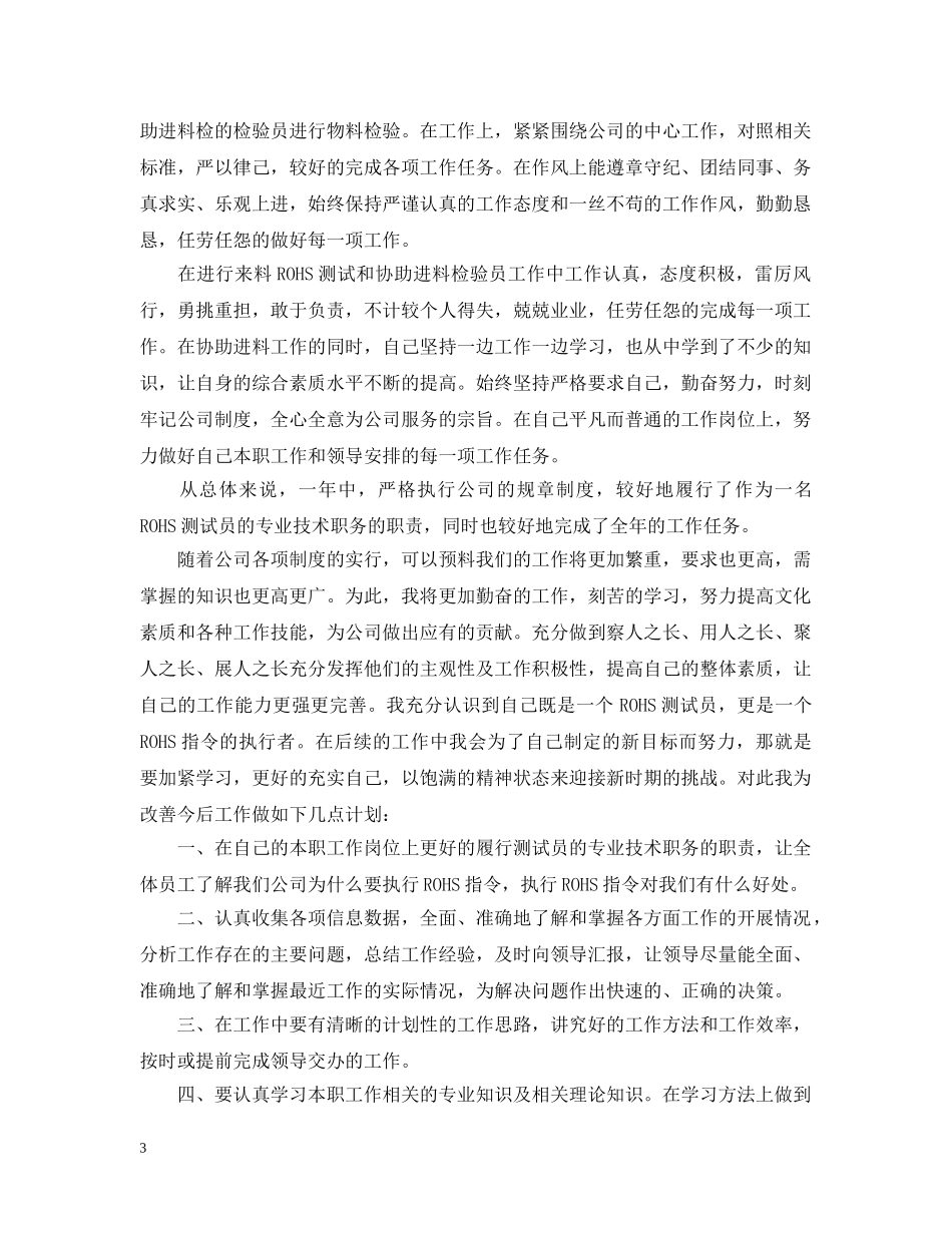 单位年度检查报告书工作总结 _第3页