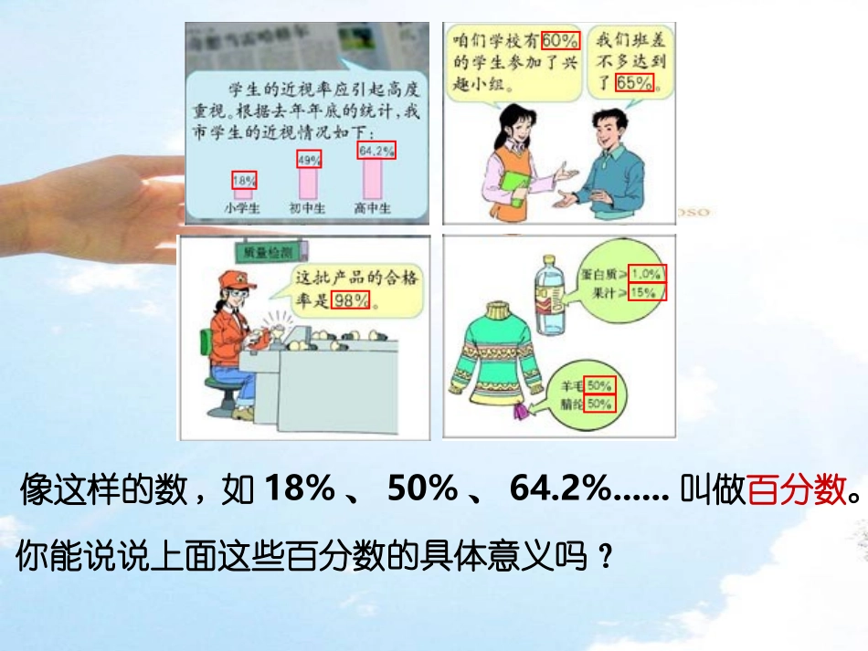 百分数的意义和写法课件_第3页