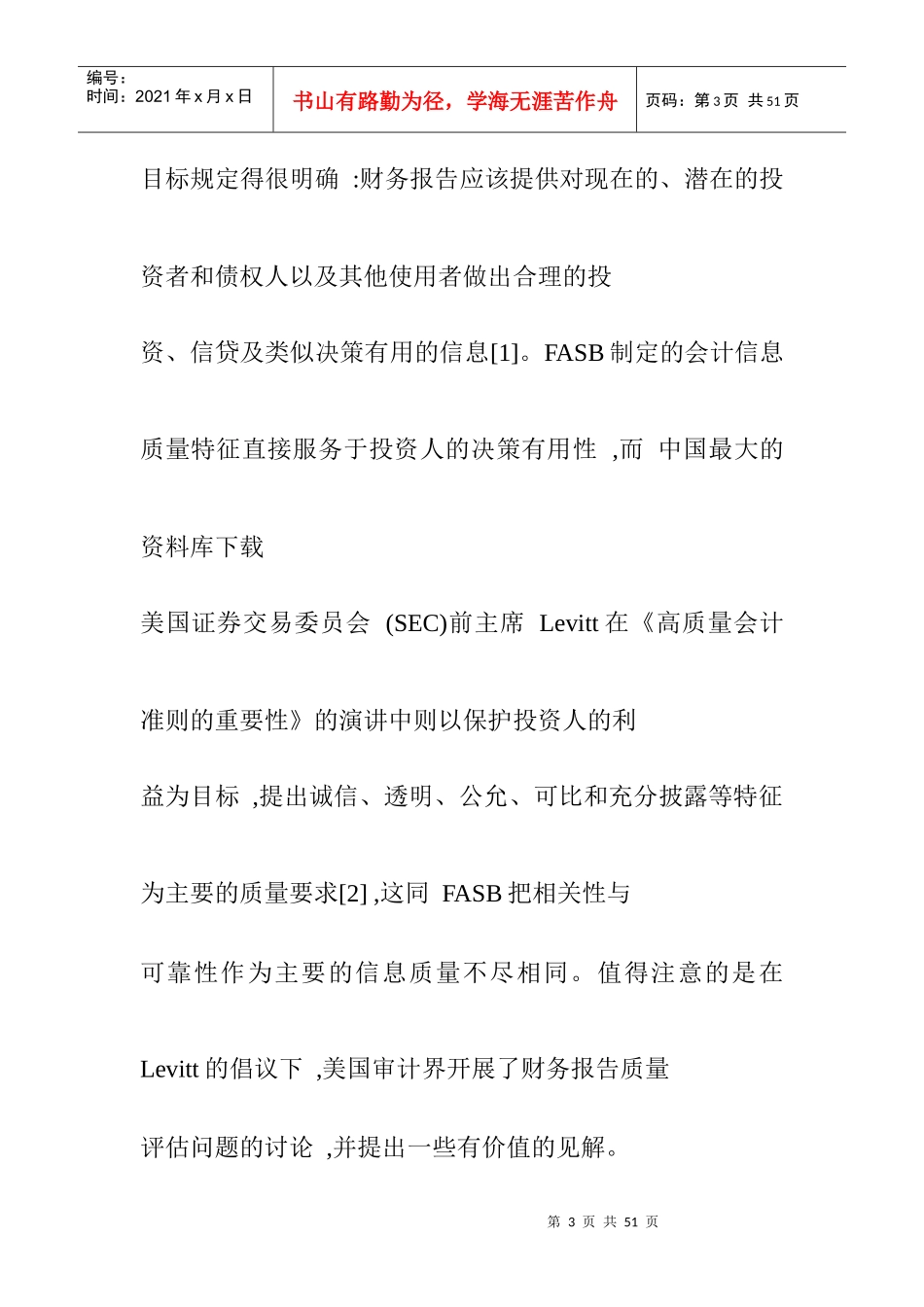 财务报告质量评估的探讨_第3页