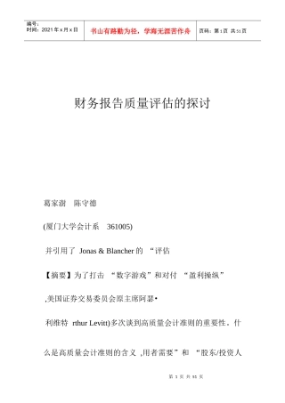 财务报告质量评估的探讨