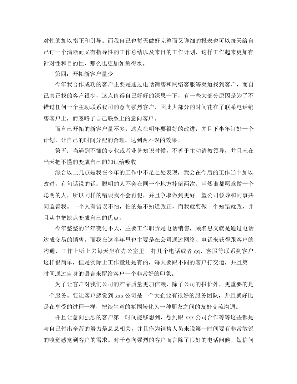 电话营销工作总结报告 _第2页