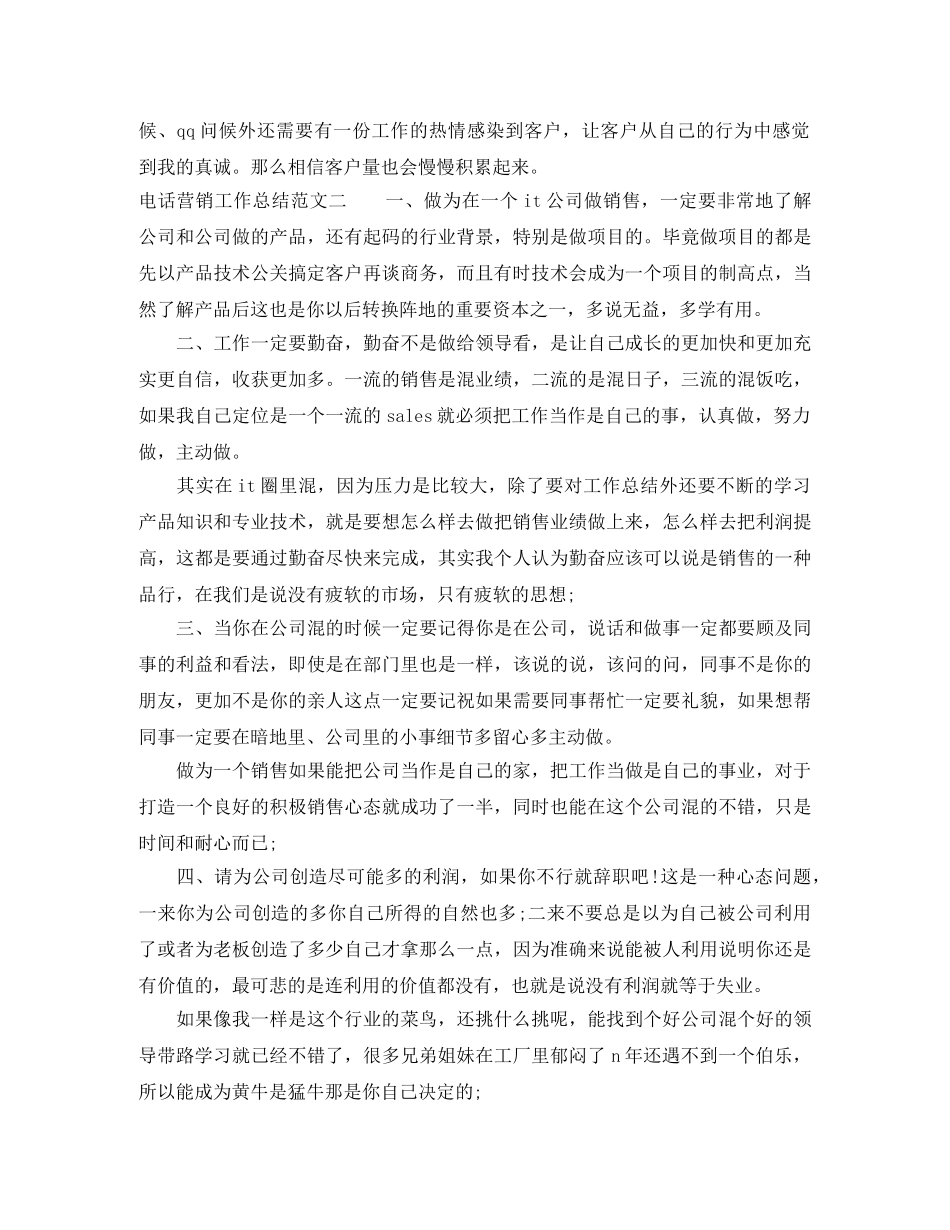 电话营销工作总结报告 _第3页