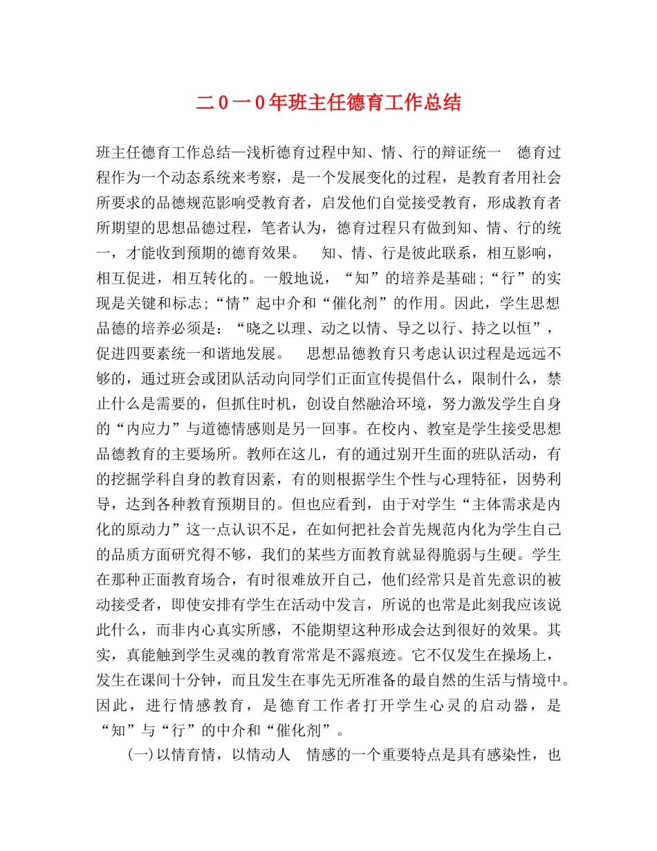 二0一0年班主任德育工作总结 _第1页