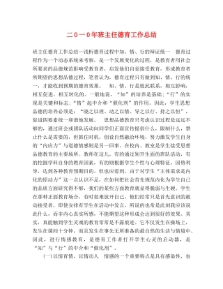 二0一0年班主任德育工作总结 