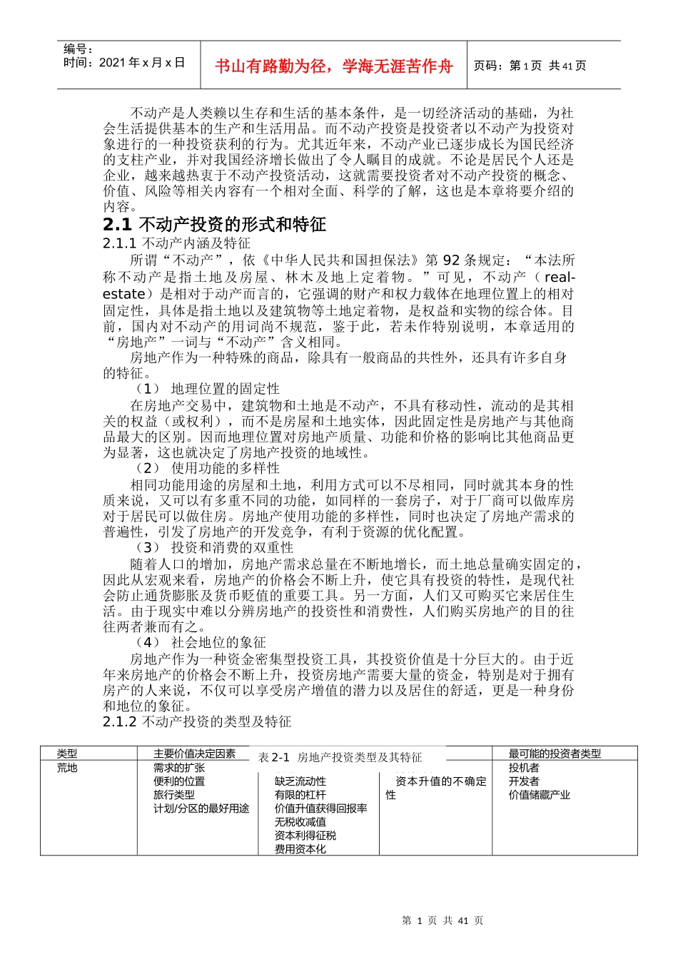 第二章不动产投资_第2页