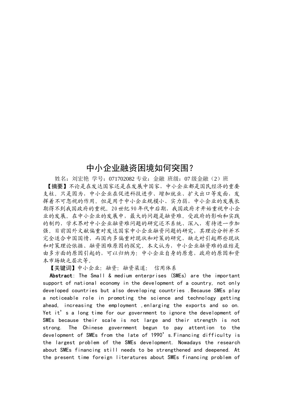中小企业融资困境怎样突围_第1页