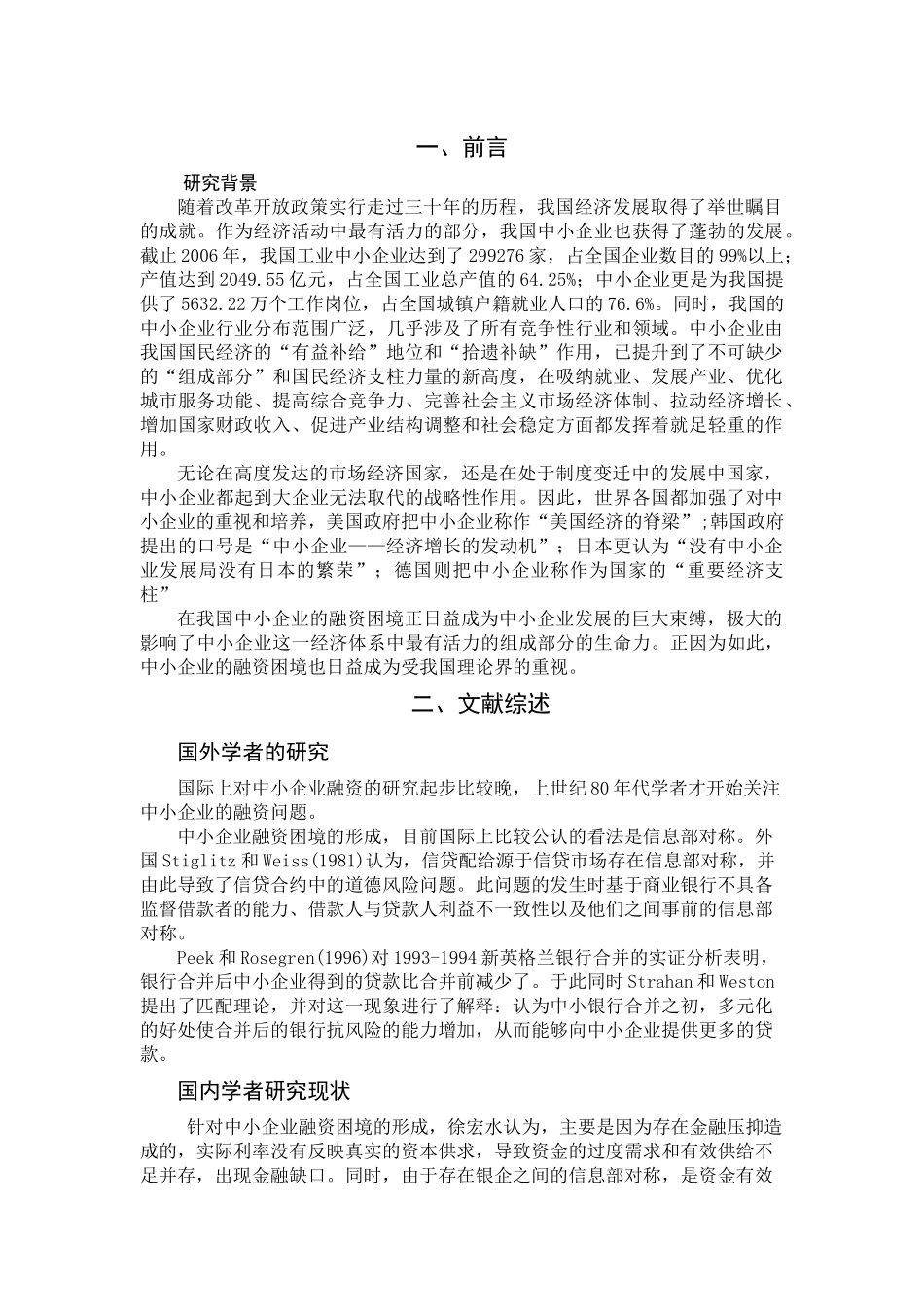 中小企业融资困境怎样突围_第3页