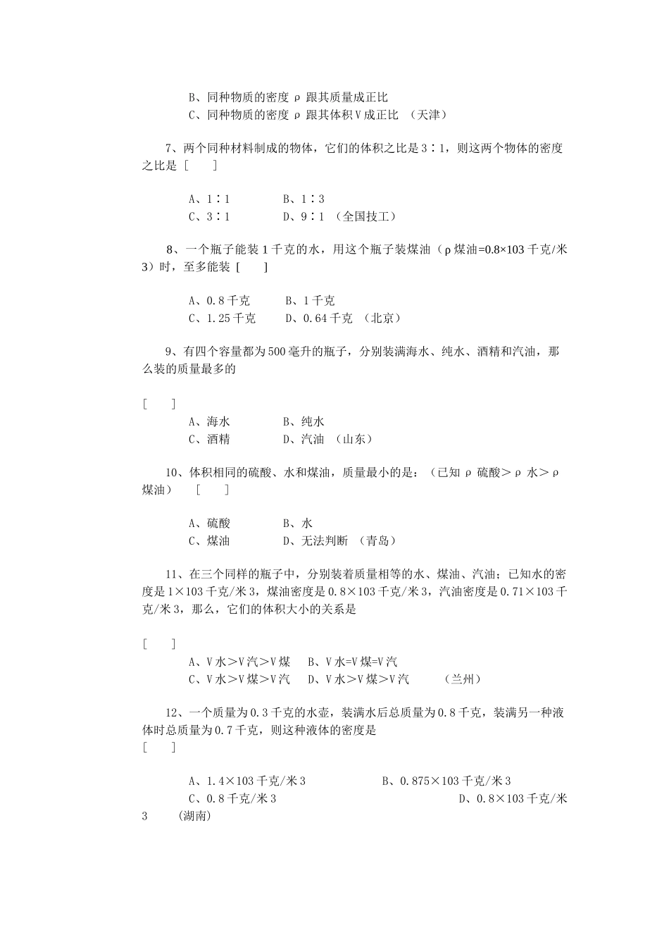 中考试题(质量和密度)_第2页
