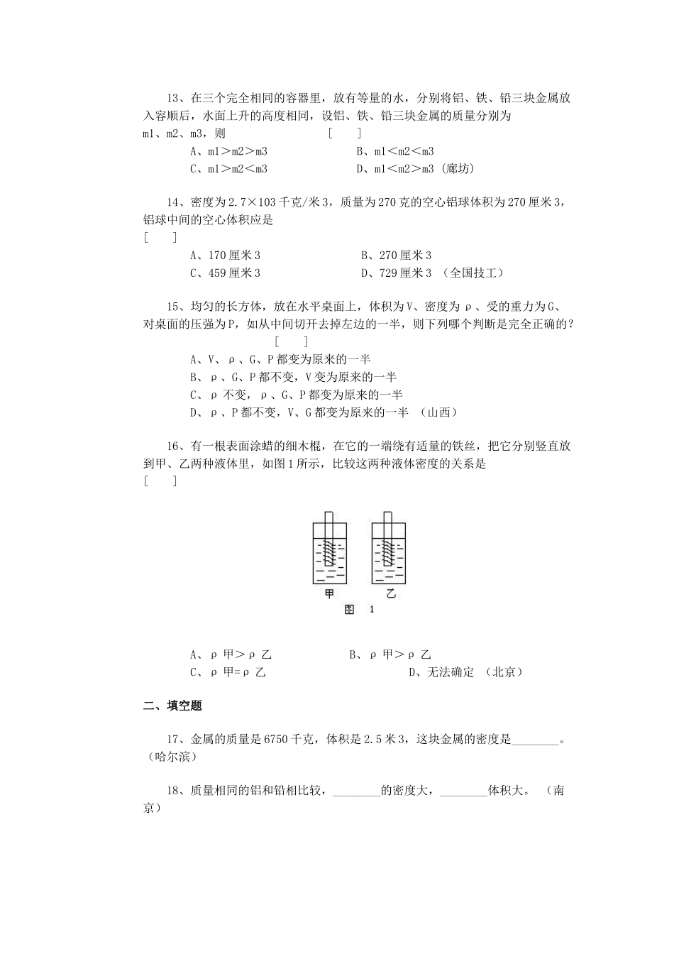 中考试题(质量和密度)_第3页