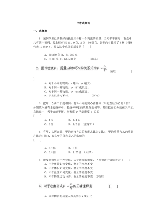 中考试题(质量和密度)