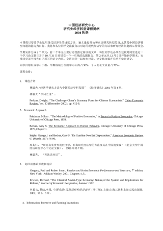 转型经济学研讨-ReadingList
