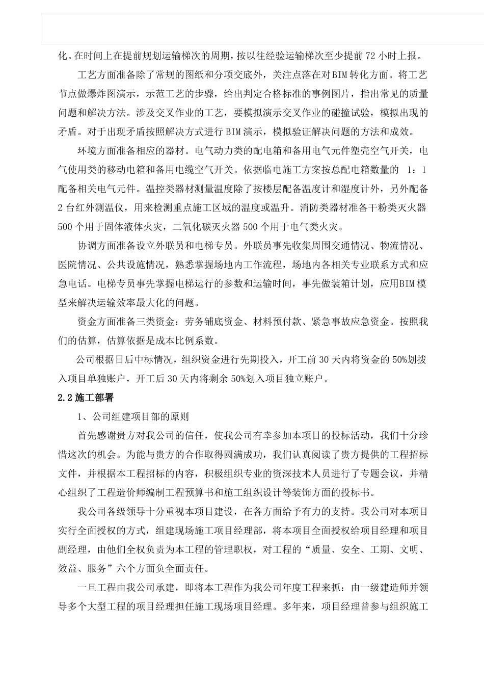 项目实施组织形式EPC_第2页